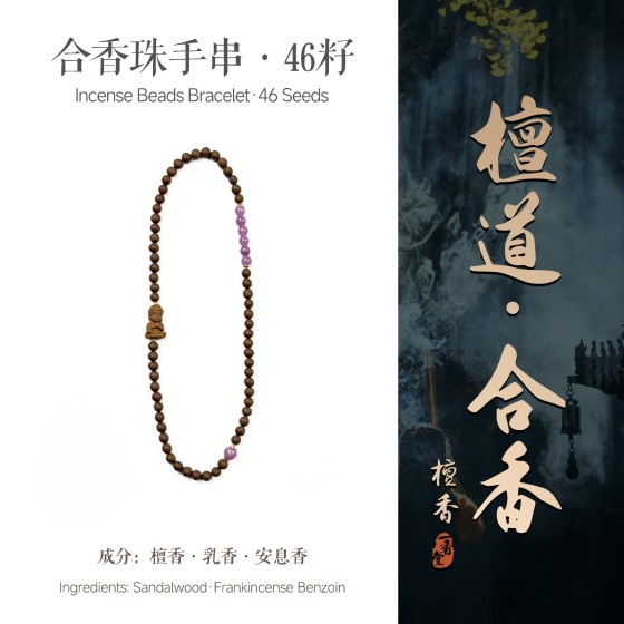 非遗合香手串古法天然药香手工制作文玩中药手串香珠五行中医养生双圈小佛像