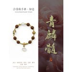 非遗合香手串古法天然药香手工制作文玩中药手串香珠五行中医养生青麟髓如意短款