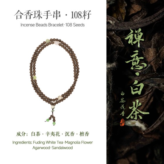 五行古法合香珠手串非遗中药五方真气香手持念珠108颗文玩小手捻