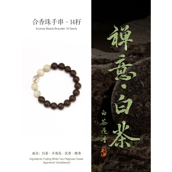 Natural Chinese Medicine Five Elements Incense Bead Bracelet, Ancient Method Intangible Cultural Heritage, Soothing Liver and Relieving Depression, Relieving Stress, Calming Nerves, Aiding Sleep, Birthday Gift, White Tea Green Grape Milk Cap