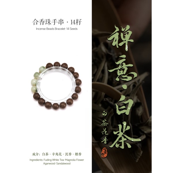 He Xiang Zhu Bracelet: Intangible Cultural Heritage, Handmade, Ancient Method, Five Elements, Chinese-style Medicinal Fragrance, Floral Fragrance, Agarwood, Men's and Women's Bracelet, White Tea, Green Bodhi