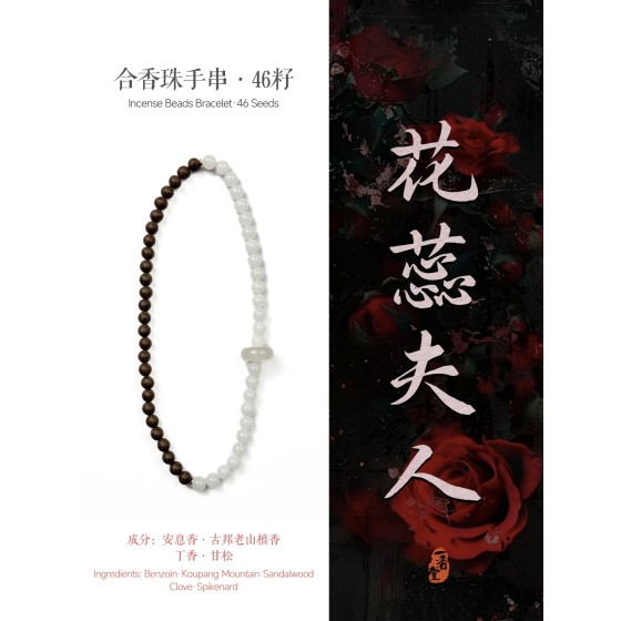 天然合香珠中式香药手串官方正品五行古法非遗自制手链花香药香珠花蕊双圈