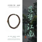 Intangible Cultural Heritage HeXiang Bracelet, Ancient Method Natural Medicinal Fragrance, Handmade, Cultural Play, Traditional Chinese Medicine Bracelet, Fragrant Beads, Five Elements, Traditional Chinese Medicine Health Preservation, Jiangnan, 108 Beads