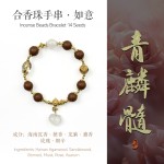 非遗合香手串古法天然药香手工制作文玩中药手串香珠五行中医养生青麟髓如意短款