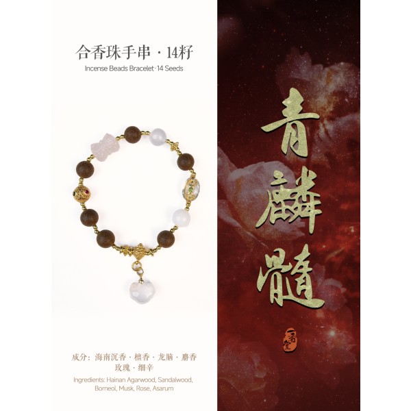 非遗合香手串古法天然药香手工制作文玩中药手串香珠五行中医养生青麟髓多宝
