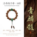 非遗合香手串古法天然药香手工制作文玩中药手串香珠五行中医养生青麟髓·粗珠玉石款
