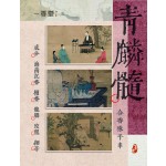 非遗合香手串古法天然药香手工制作文玩中药手串香珠五行中医养生青麟髓·粗珠玉石款