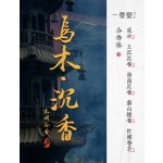 非遗合香手串古法天然药香手工制作文玩中药手串香珠五行中医养生乌木黑金耀