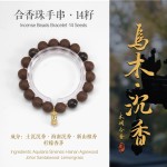 非遗合香手串古法天然药香手工制作文玩中药手串香珠五行中医养生乌木黑金耀