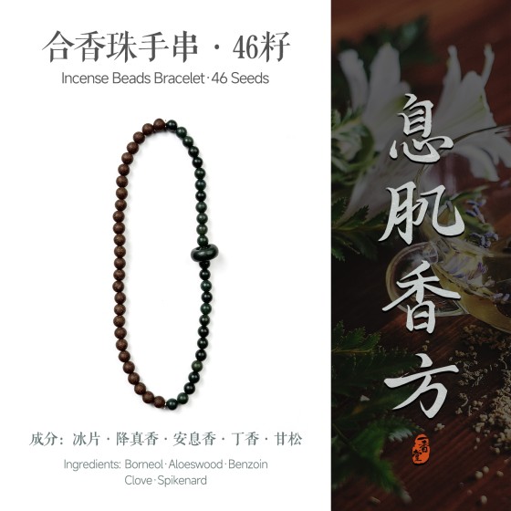 非遗合香手串古法天然药香手工制作文玩中药手串香珠五行中医养生息肌双圈