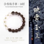 非遗合香手串古法天然药香手工制作文玩中药手串香珠五行中医养生玉兰白磨砂